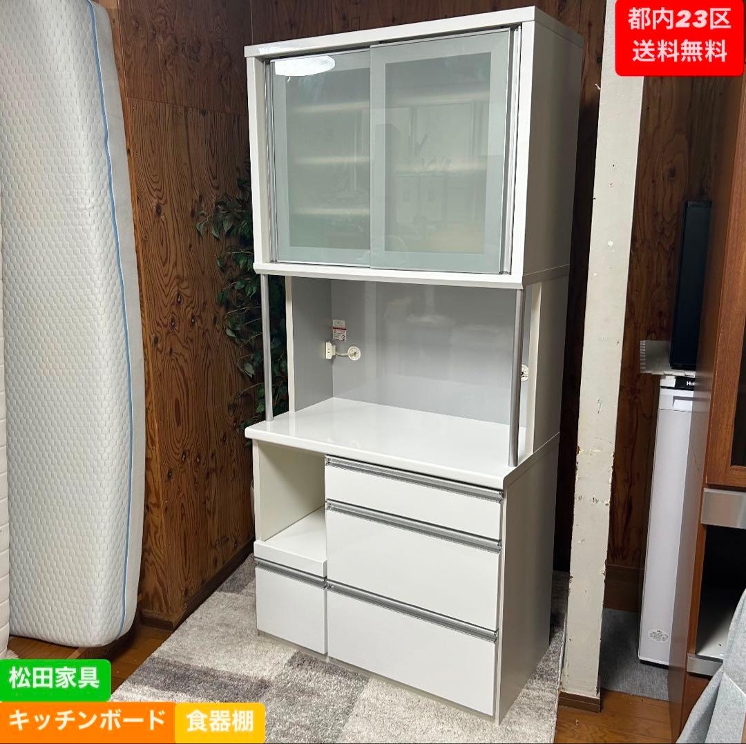 都内23区送料無料❗️ 松田家具　キッチンボード　食器棚　キッチン収納✨