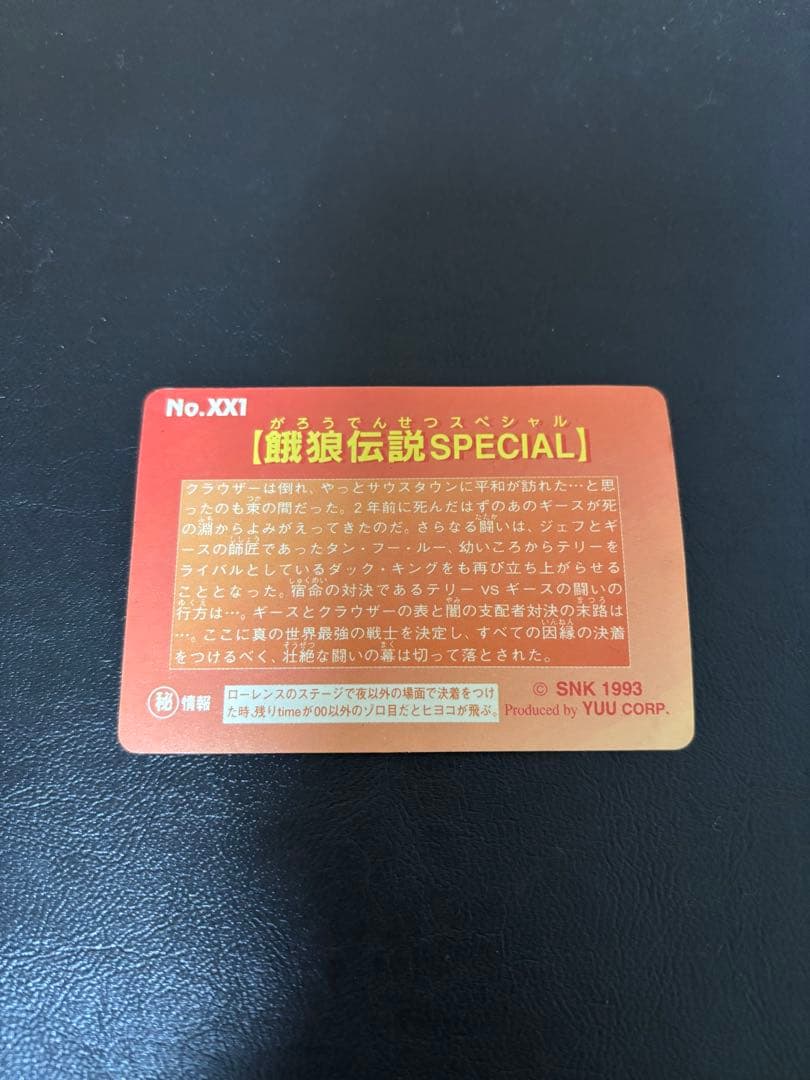 【当時物】餓狼伝説 カードダス 72枚セット（キラ・ホロ11枚含む） SNK