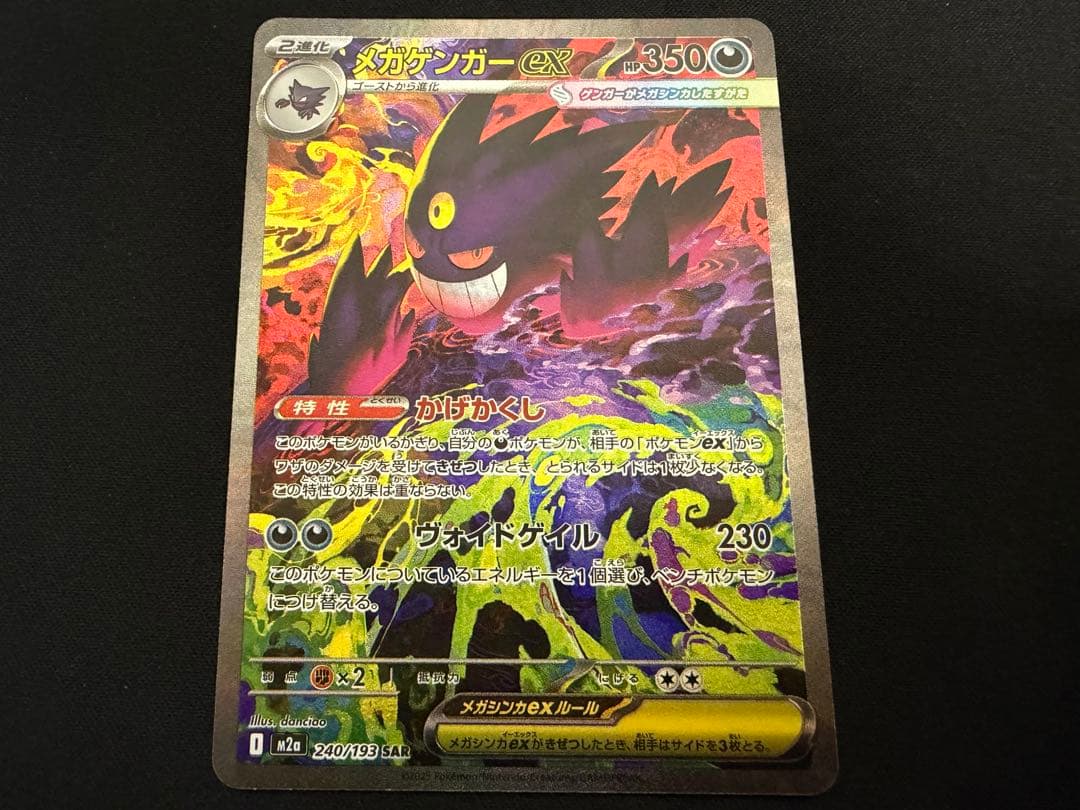 【良品・センタリング良好】メガゲンガーex SAR 240/193 M2a