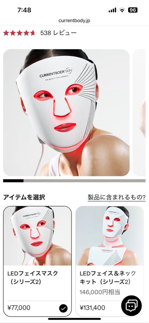 CURRENTBODY LEDフェイスマスク（シリーズ2）