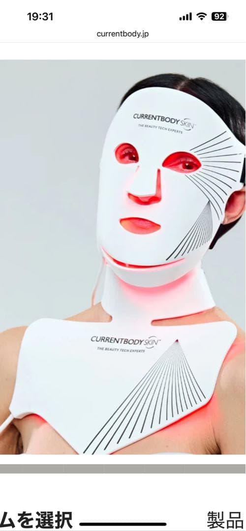 CURRENTBODY LEDフェイスマスク（シリーズ2）
