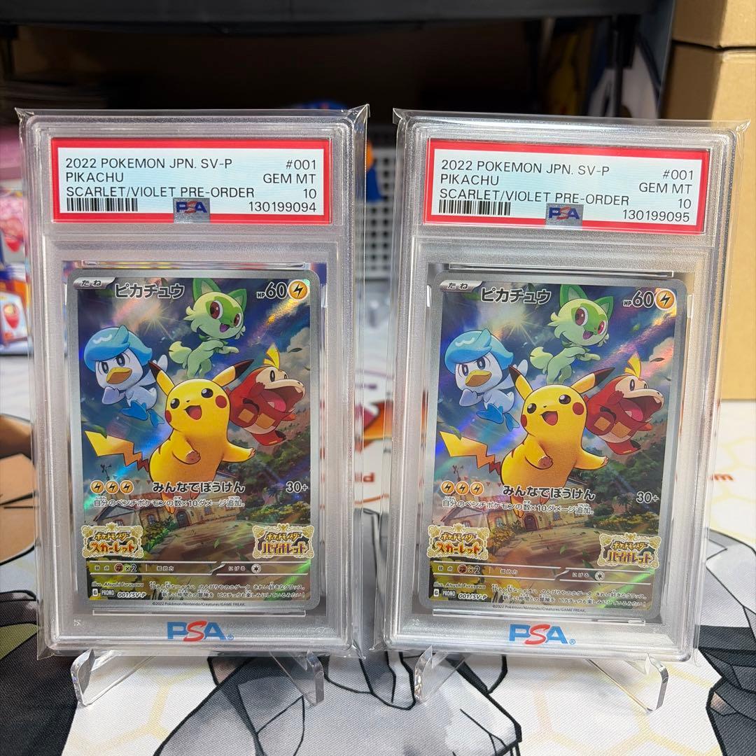 連番ピカチュウ　スカバイ　PSA10 2毎セット