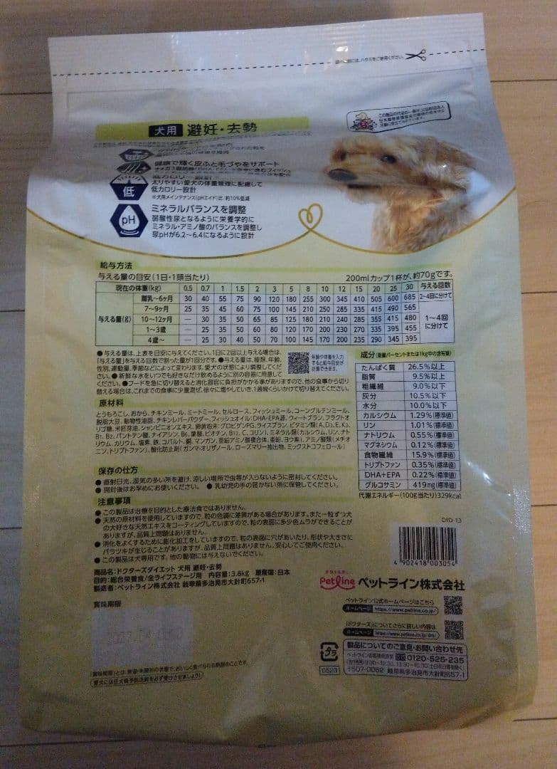 Dr's Diet （ドクターズダイエット）犬用 避妊・去勢 3.8kg 3袋