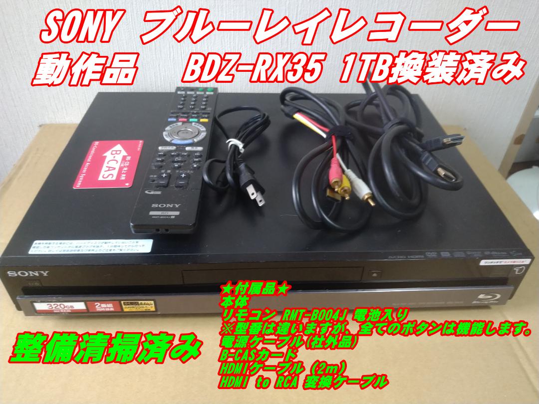 SONY BDレコーダー BDZ-RX35 1TB換装済み 純正リモコン付き