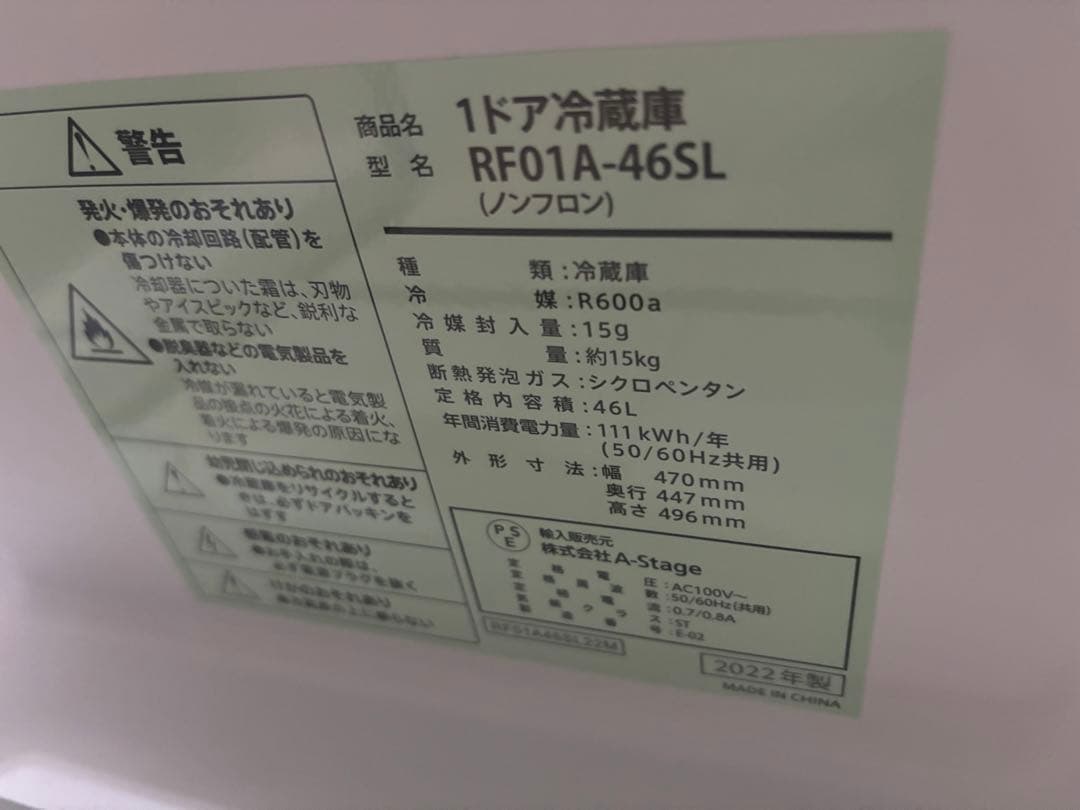 極美品　ミニ冷蔵庫　シルバー　2022年製　46L A-Stage 直接引取可能