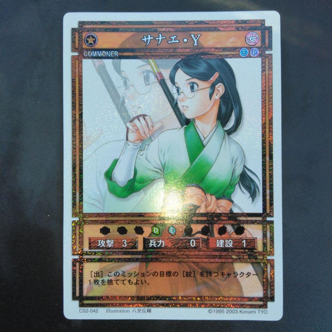 サナエ　Y　幻想水滸伝　カード　CARD MADE IN JAPAN