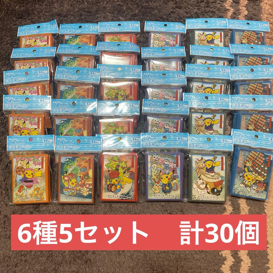 ポケモンセンター トウホク デッキシールド 全6種　5セット　計30個