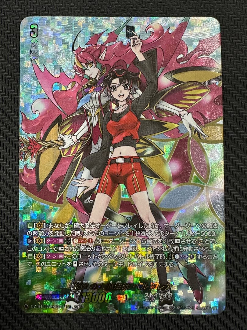 ヴァンガード/幻真星戦/DSR/悠久の大魔法師 ベルクレア