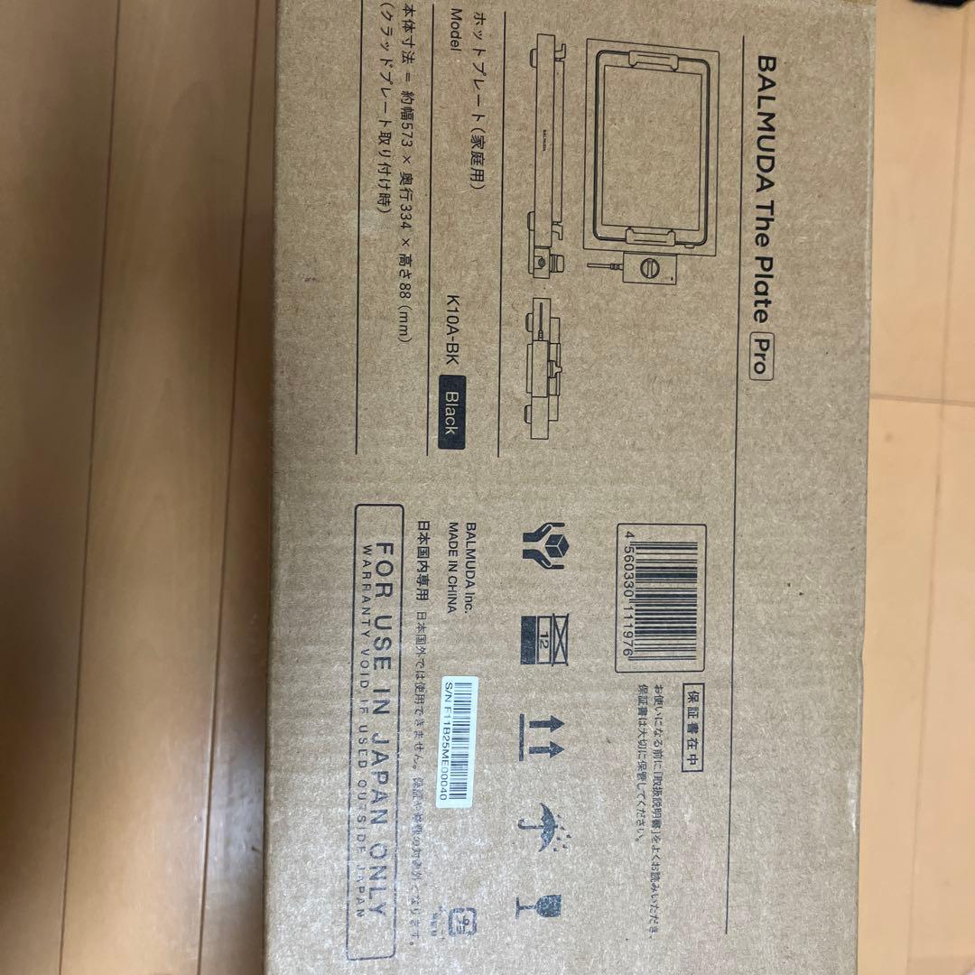 「新品」BALMUDA The Plate Pro ホットプレート