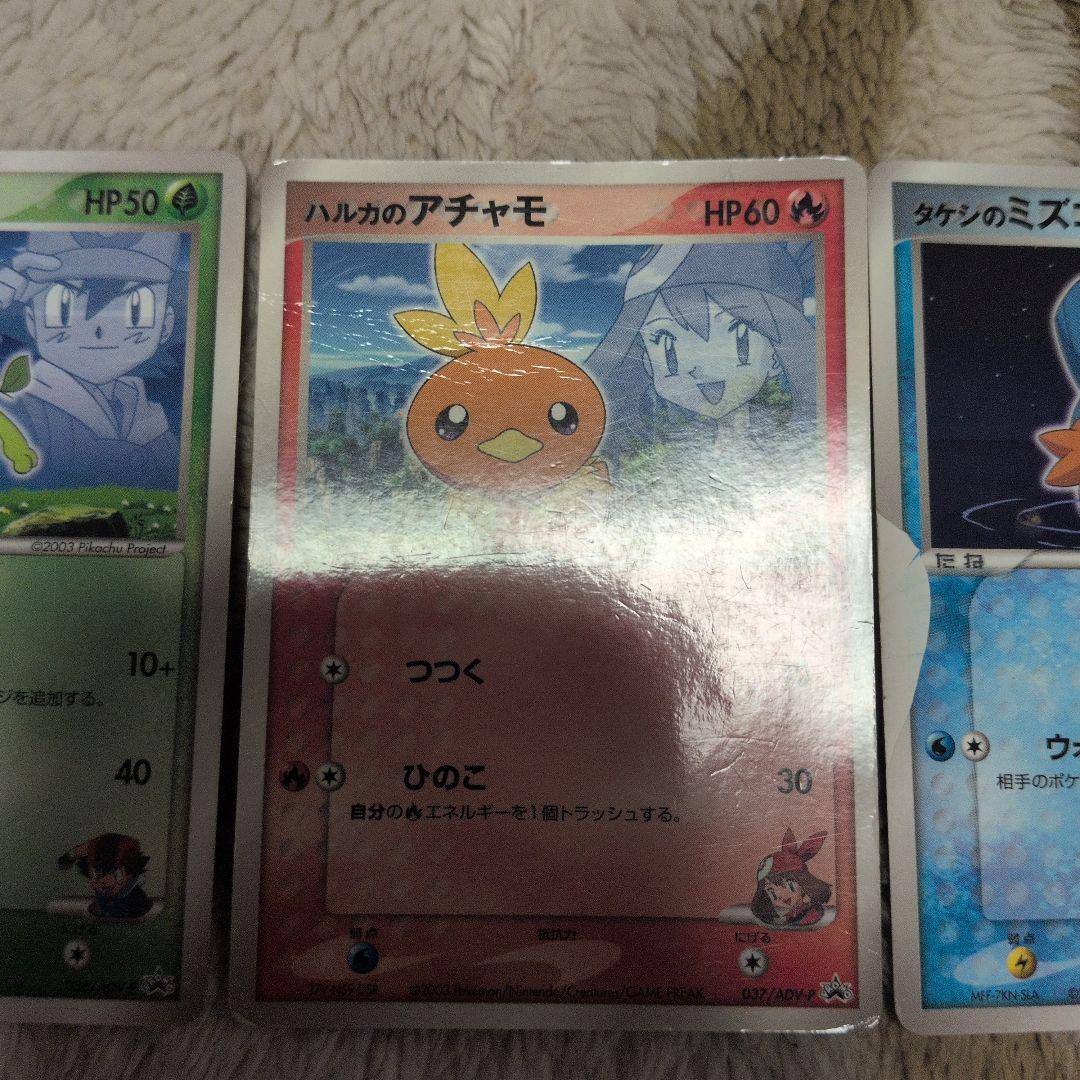 ポケモンカード サトシのキモリ ハルカのアチャモ タケシのミズゴロウ　まとめ売り