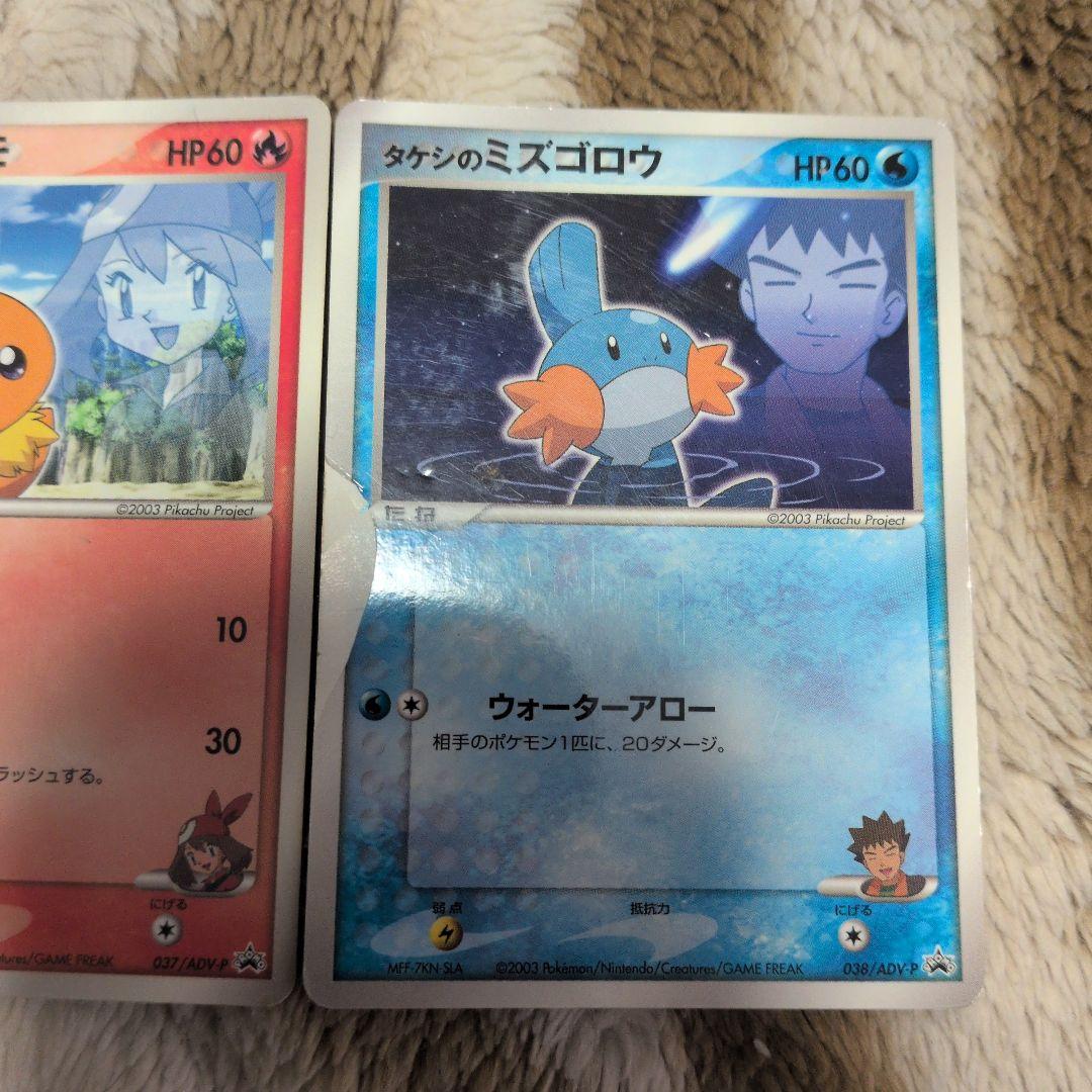 ポケモンカード サトシのキモリ ハルカのアチャモ タケシのミズゴロウ　まとめ売り