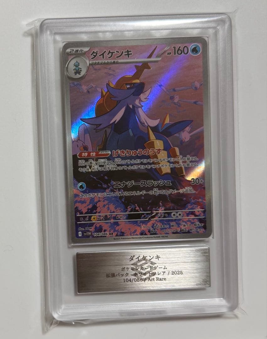 【ARS10+】ダイケンキ AR ホワイトフレア 104/086 PSA10以上