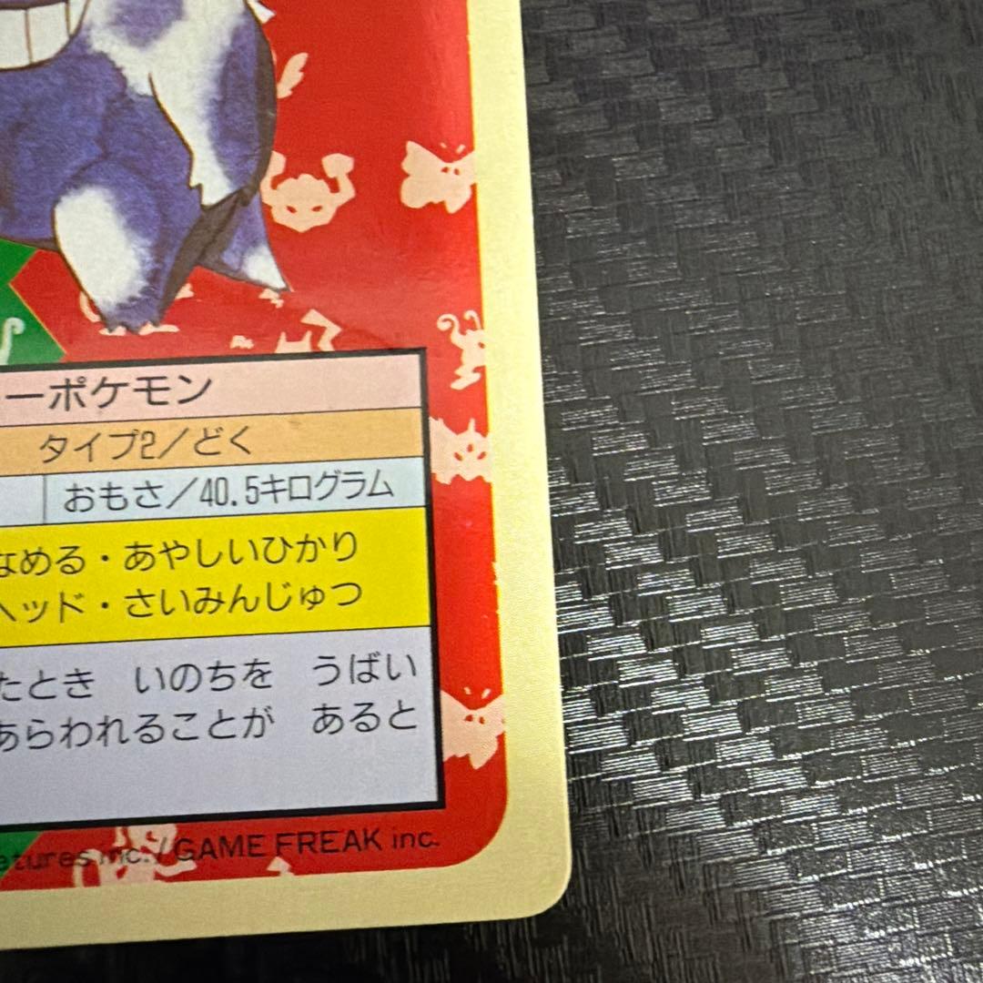カード神ゲンガー ポッポ　マンキー　トップサン　希少　裏緑　ゲンガー