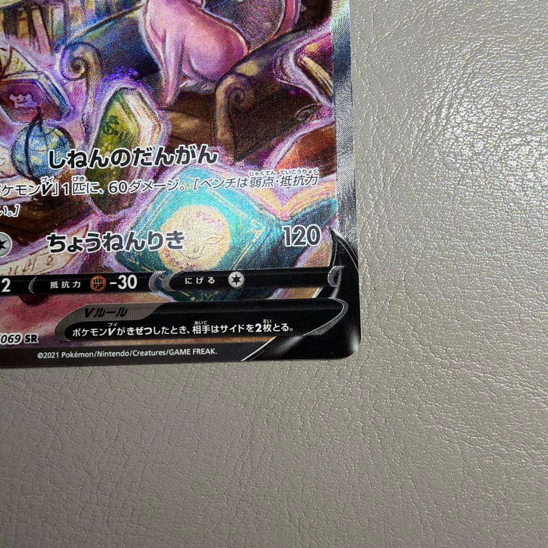 エーフィV SR S6a イーブイヒーローズ 081/069