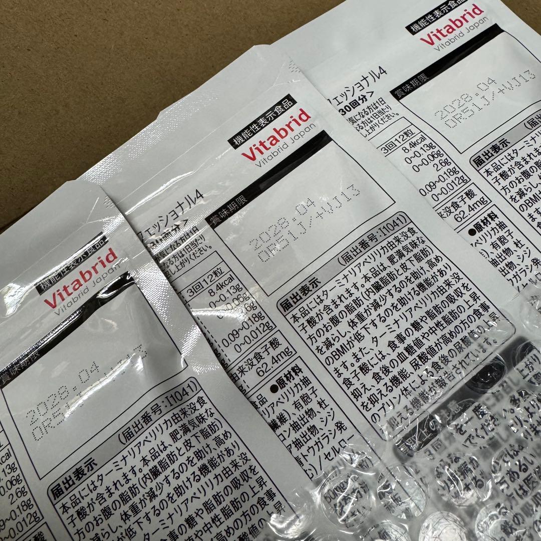 【3個セット】サプリケース付き◆ターミナリアファースト120粒入り×3袋