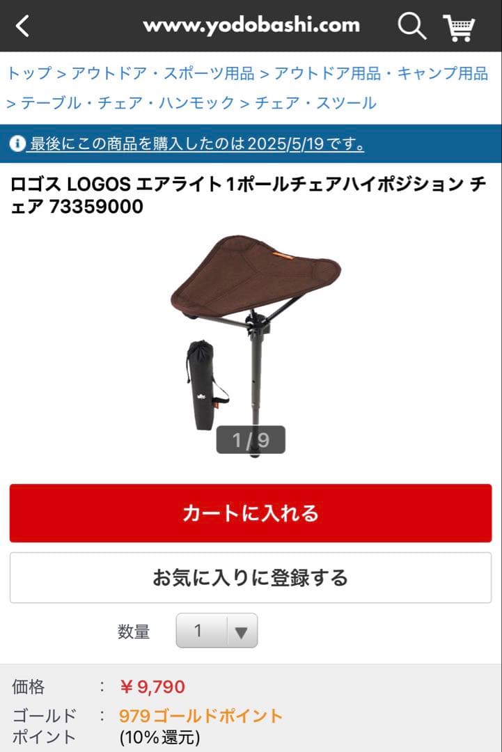 ロゴス LOGOS エアライト1ポールチェアハイポジション チェア 2セット