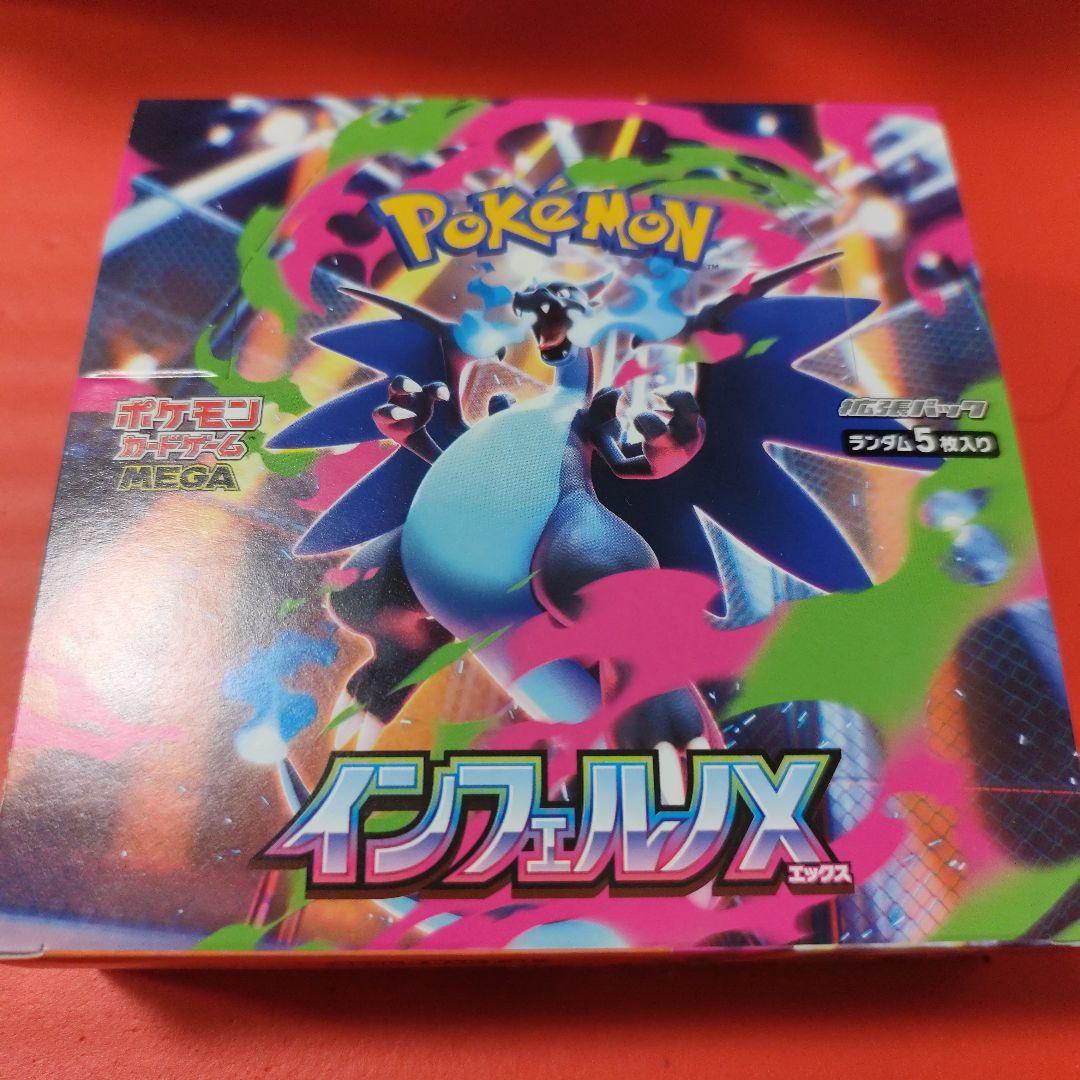 インフェルノX　シュリンク無し　ペリペリ付き