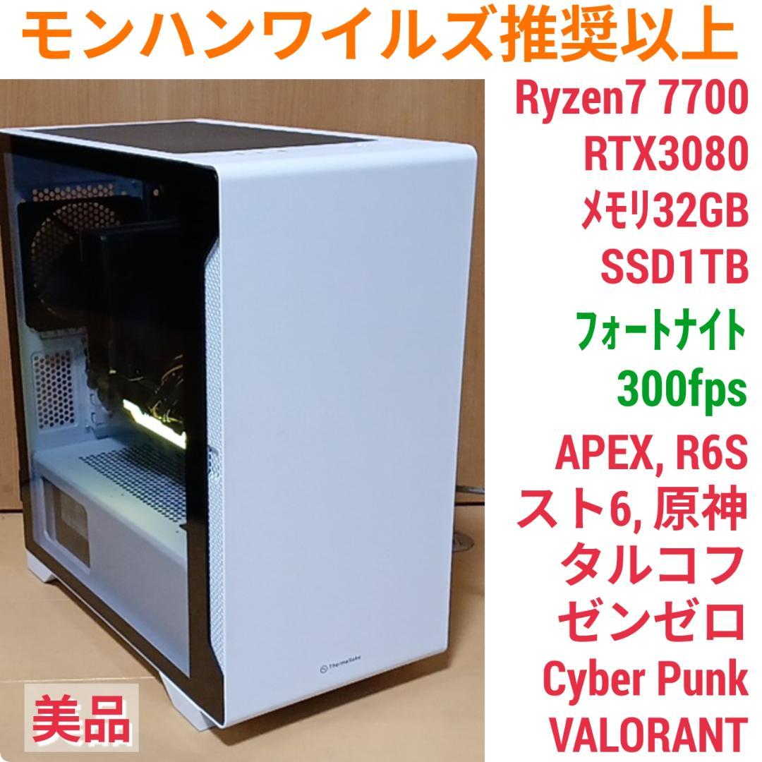 モンハンワイルズ推奨以上 美品 爆速ゲーミングPC Ryzen RTX3080