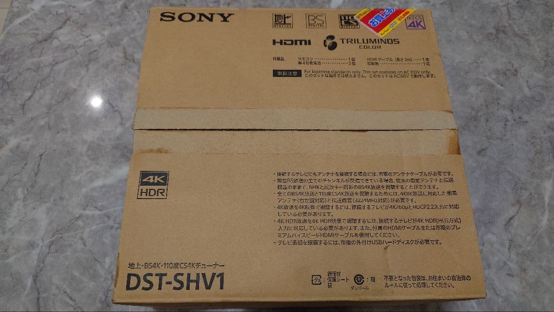 SONY DST-SHV1 地上・BS4K・110度CS4Kチューナー