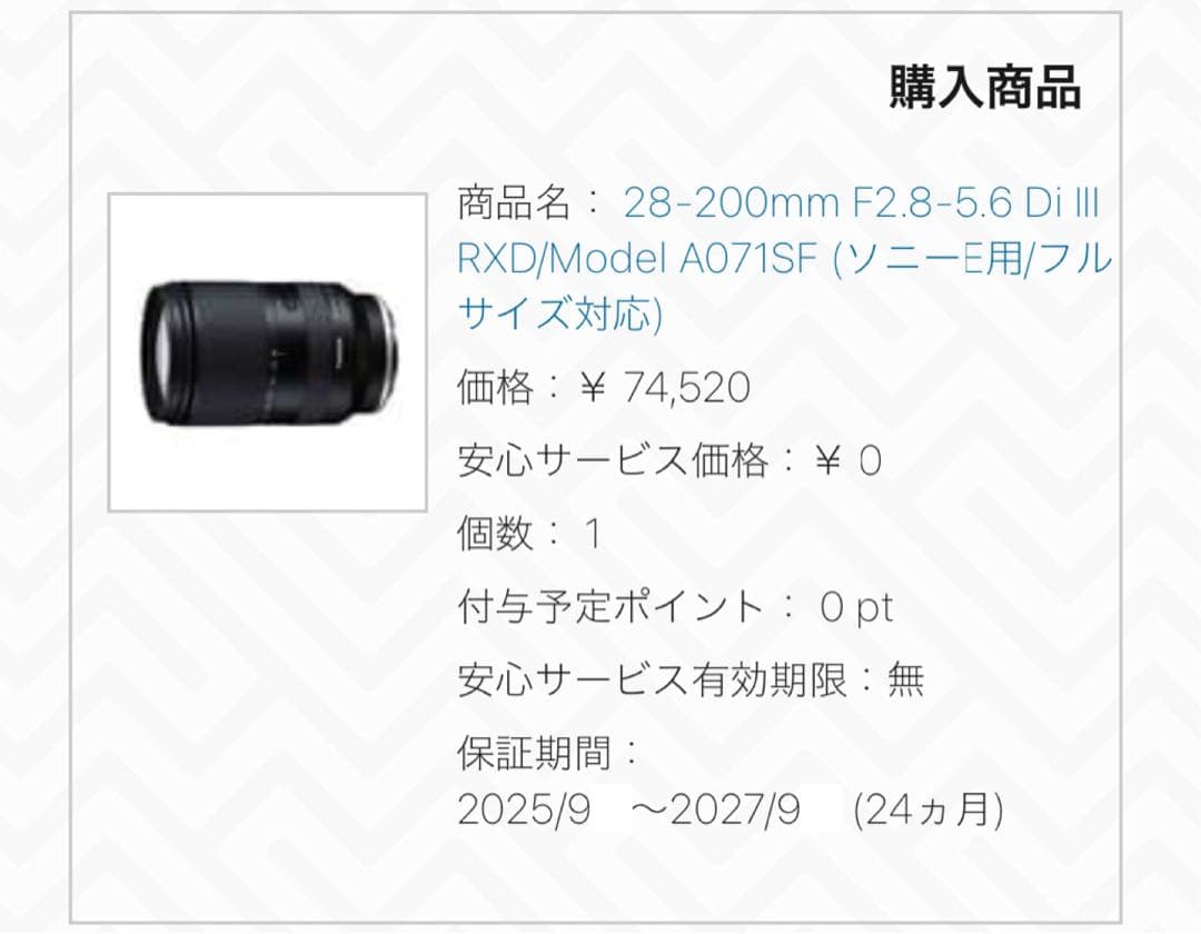 タムロン28-200mm.f2.8-5.6ソニー Eマウント 25年9月新品購入