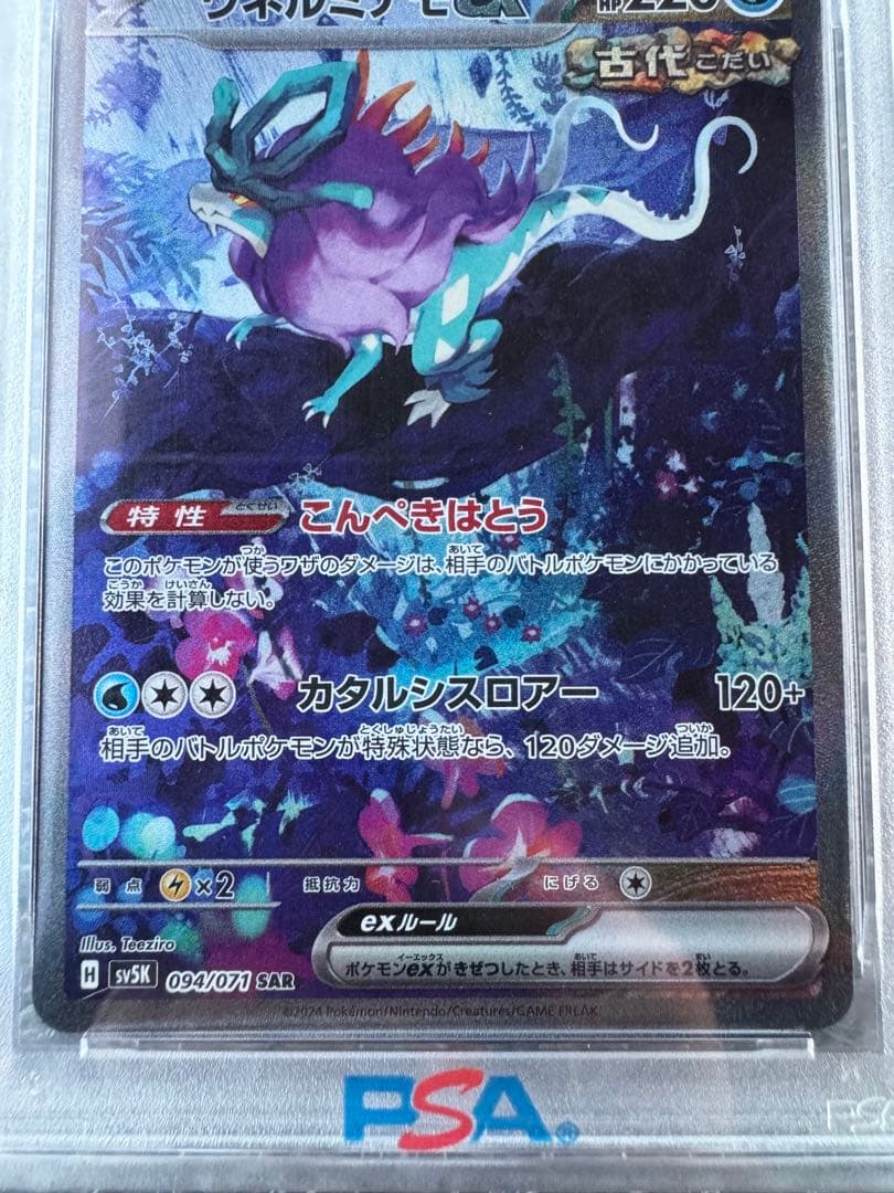 【PSA10】ウネルミナモex WALKING WAKE ex