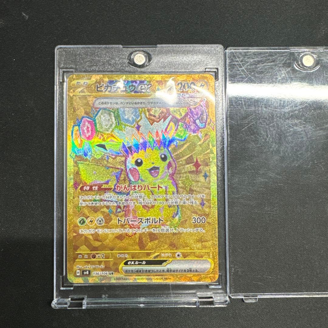 ポケモンカード　ピカチュウ　UR 超電ブレイカー