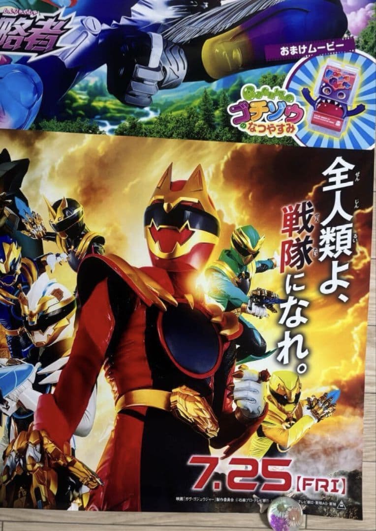 【特大ポスターB1・新品】劇場版　仮面ライダーガヴ　ゴジュウジャー　戦隊