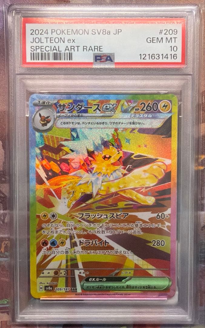 【PSA10 鑑定品】サンダースex SAR SV8a テラスタルフェスex