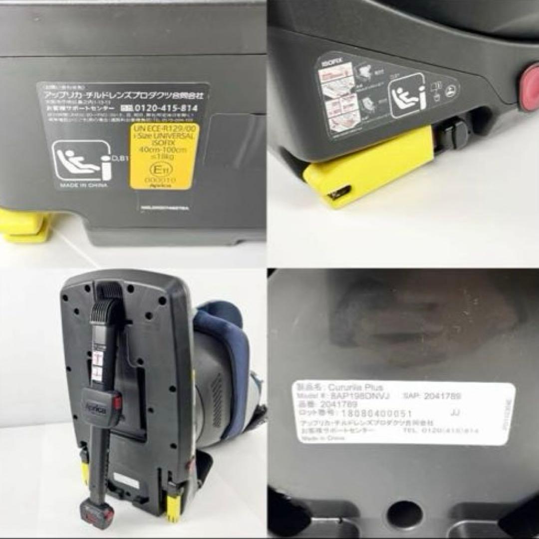 Apricaアップリカ クルリラプラス ISOFIXチャイルドシート