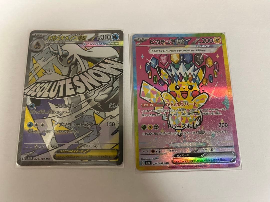 ピカチュウex SAR ＋メガユキメノコex MA