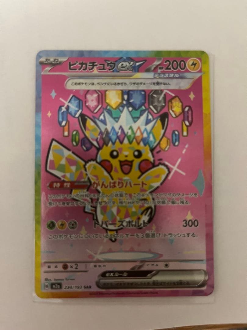 ピカチュウex SAR ＋メガユキメノコex MA