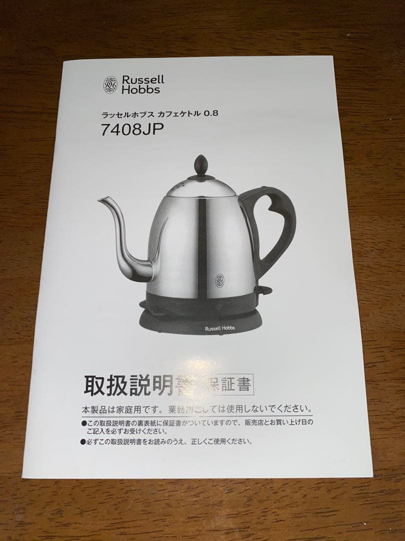 Russell Hobbs クラシック電気ケトル 7408JP 0.8L