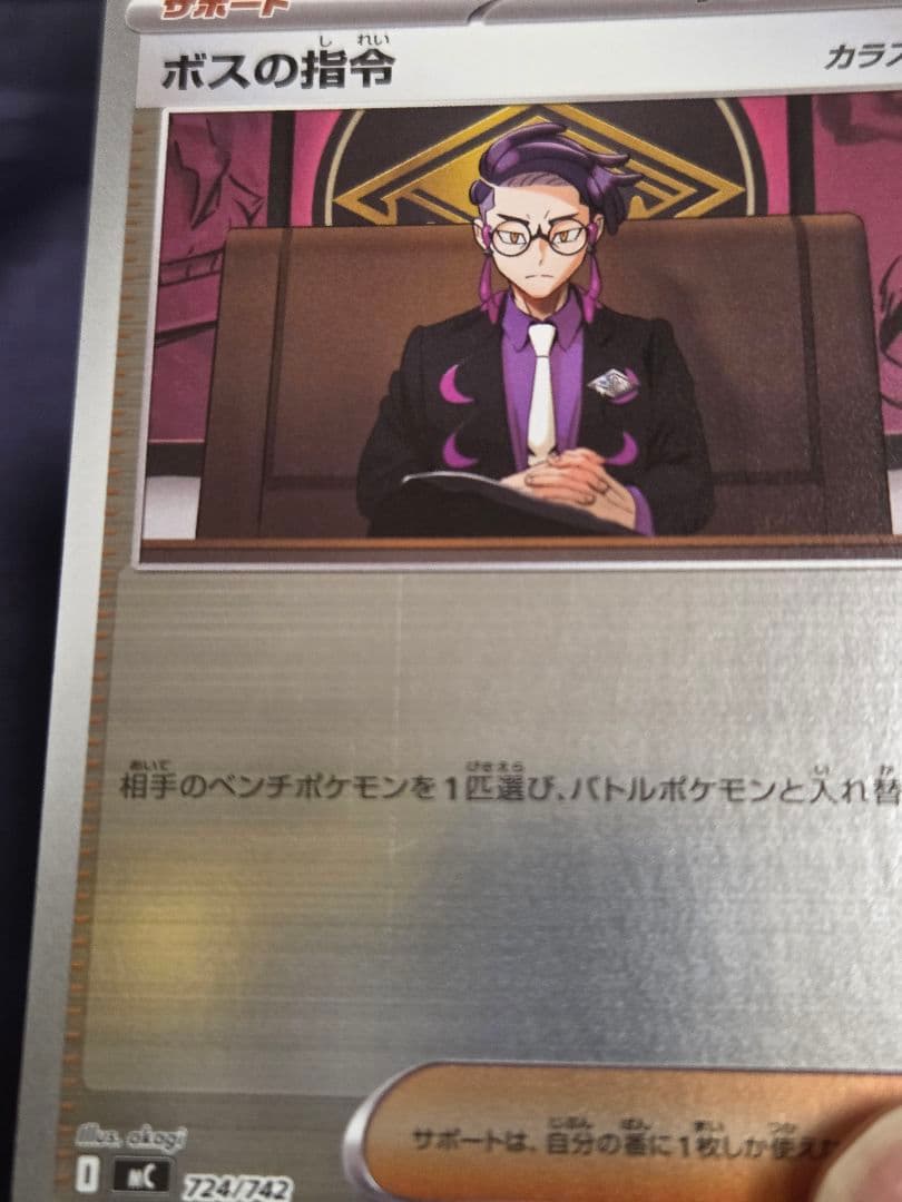 ポケカ ボスの司令 カラスバ SR カラスバミラー スタートデッキ100