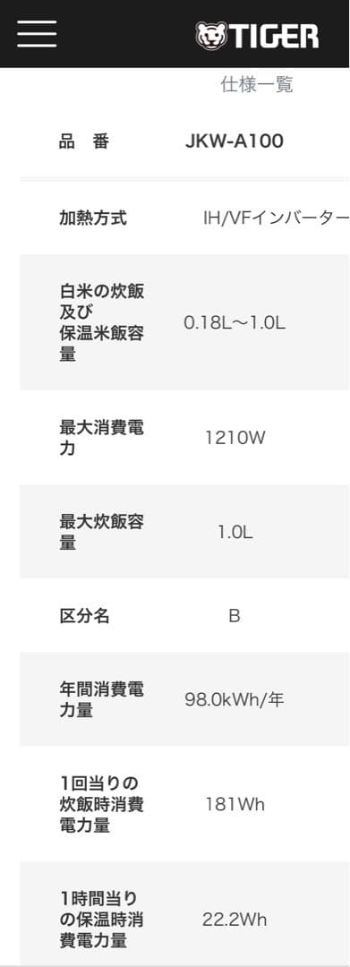 TIGER 炊飯器 JKW-A100 5.5合炊き