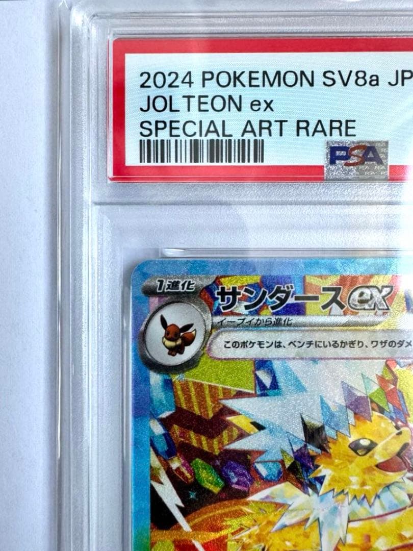 サンダースex SAR PSA10 テラスタルフェスex 209/187