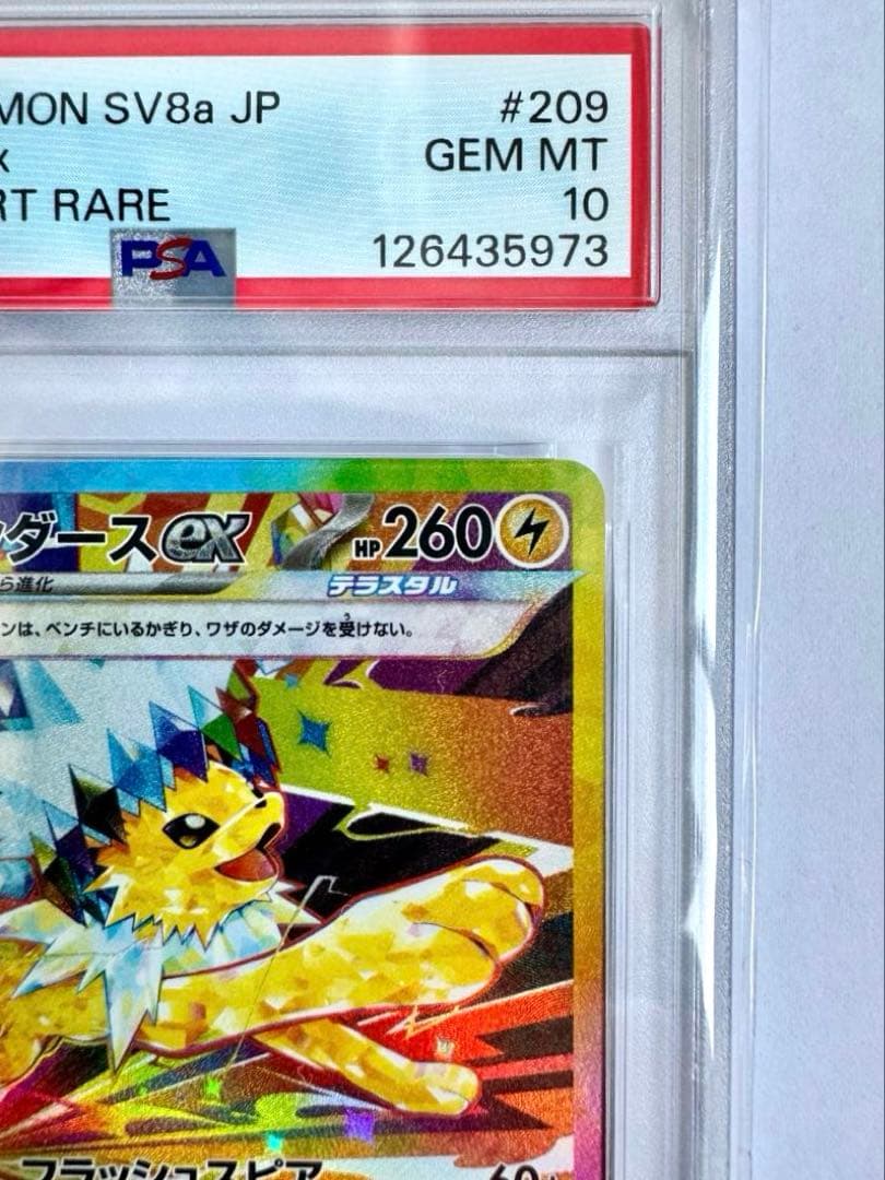 サンダースex SAR PSA10 テラスタルフェスex 209/187