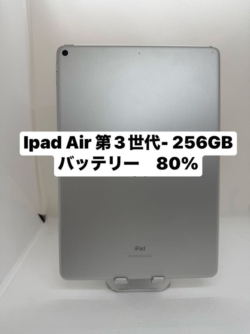 iPad Air 第3世代 256GB 本体 1LMPM