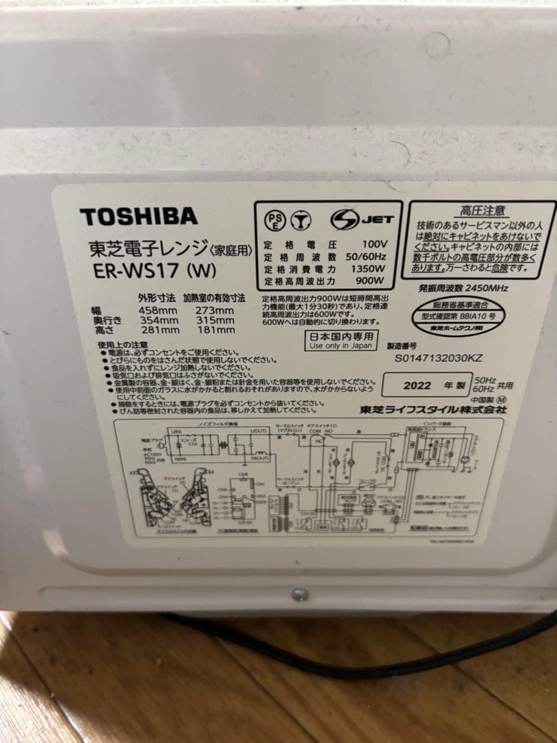 TOSHIBA ER-WS17 ホワイト 電子レンジ 900W