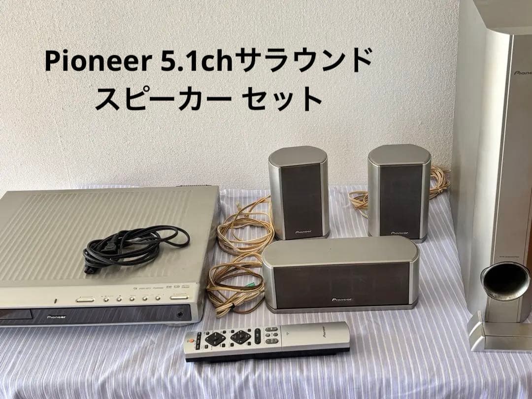 Pioneer 5.1chサラウンドスピーカー セット