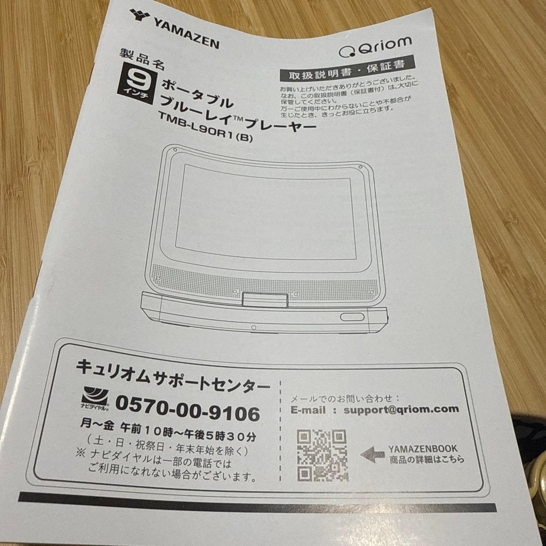 YAMAZEN 9インチ ポータブルブルーレイプレーヤー