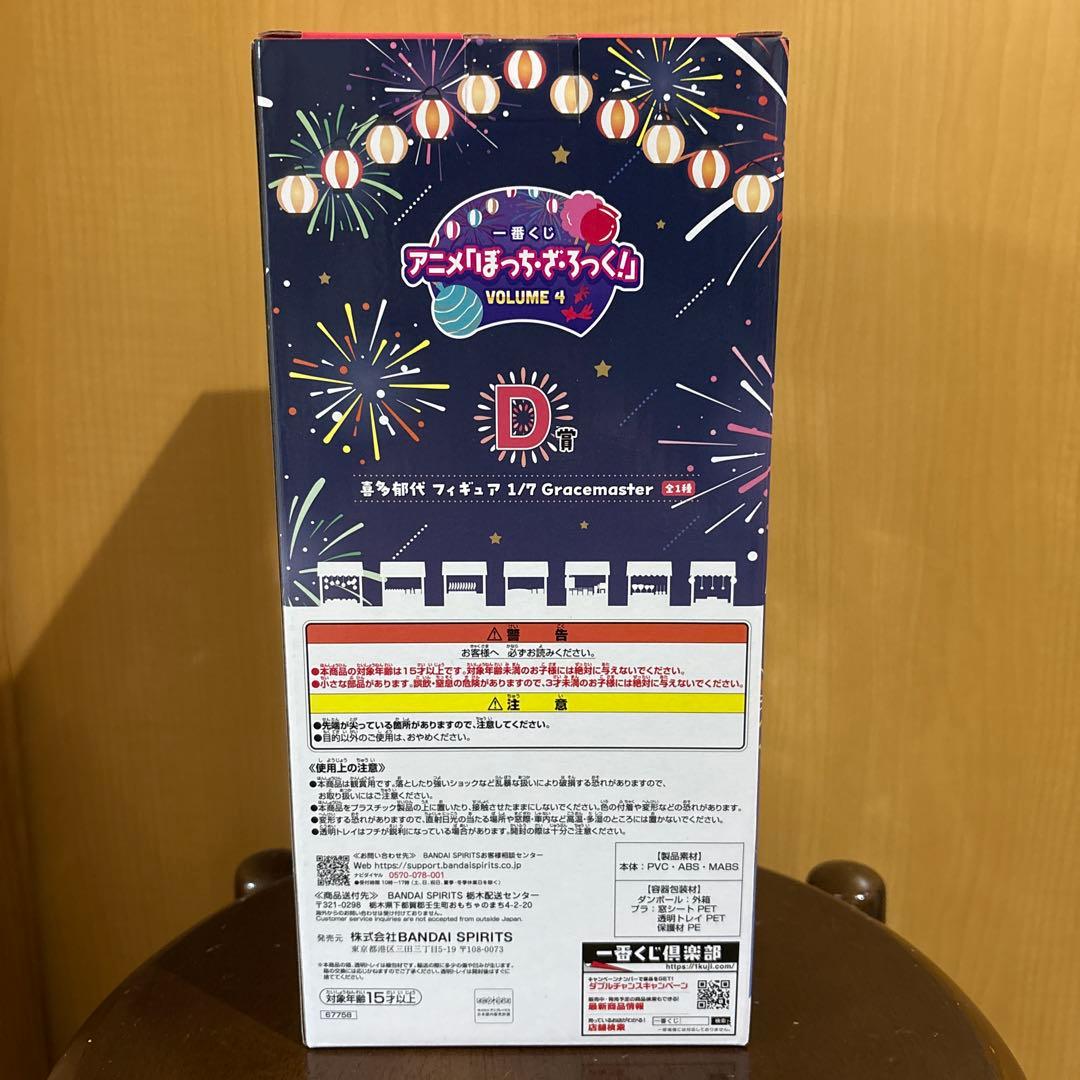 一番くじ ぼっち・ざ・ろっく 喜多郁代 フィギュア 浴衣