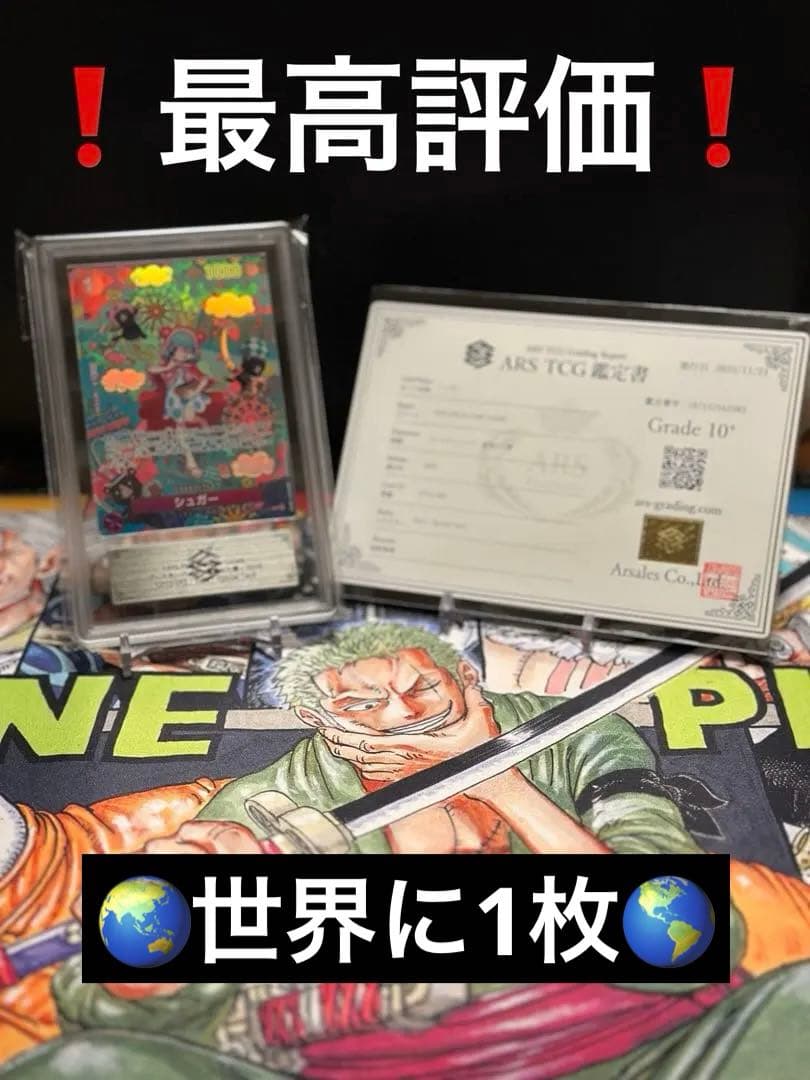 ONE PIECE カードゲーム シュガー SP