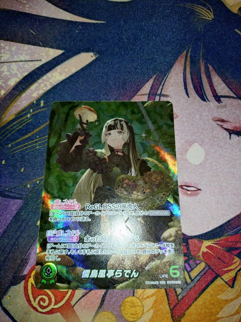 儒烏風亭らでん　OUR