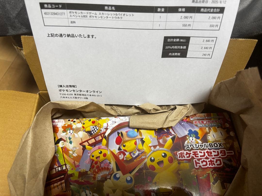 スペシャルBOXポケモンセンタートウホク