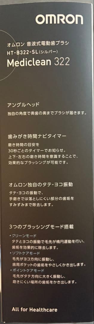 OMRON Mediclean 322 電動歯ブラシ本体