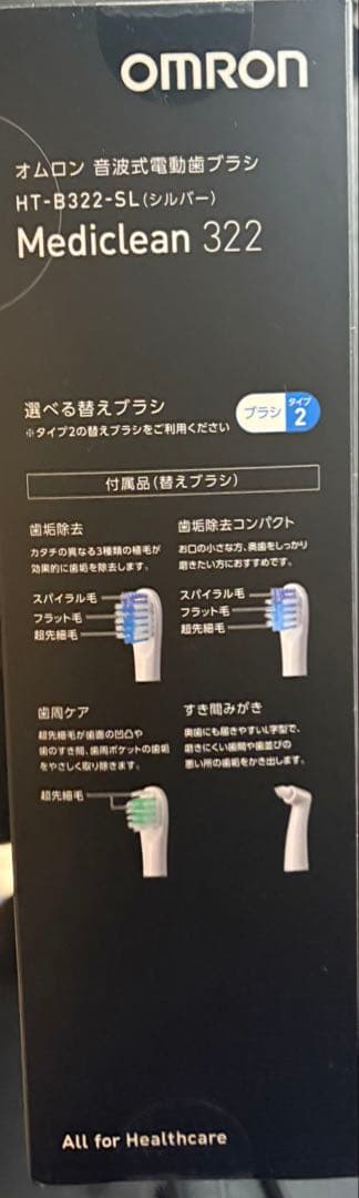 OMRON Mediclean 322 電動歯ブラシ本体