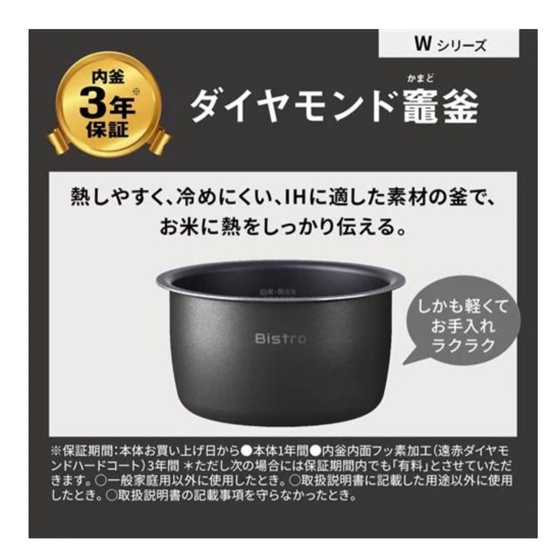 Panasonic bistro炊飯器 SR-W10BB 2025年製