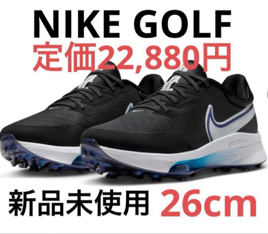 新品 黒 ナイキゴルフシューズ 26cmエアズームインフィニティツアーネクスト
