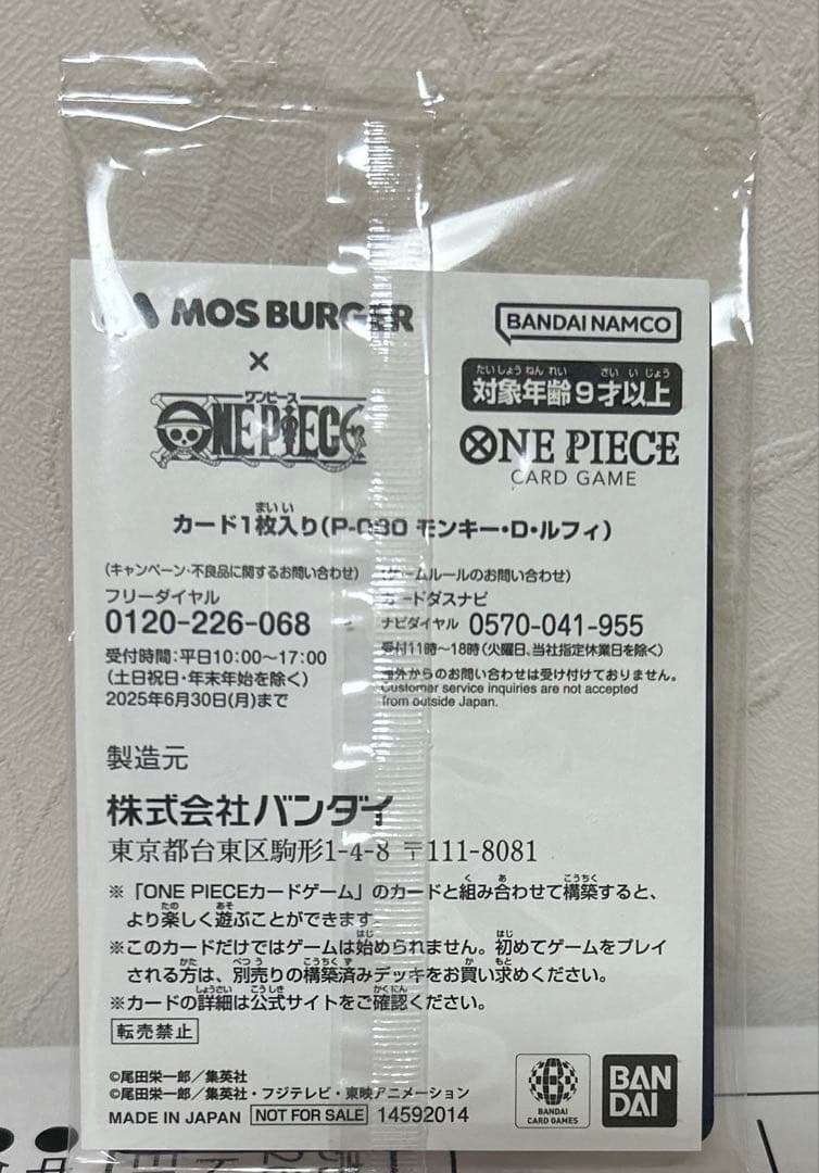 ワンピース カードゲーム ONE PIECE MOS BURGER LUFFY P-080