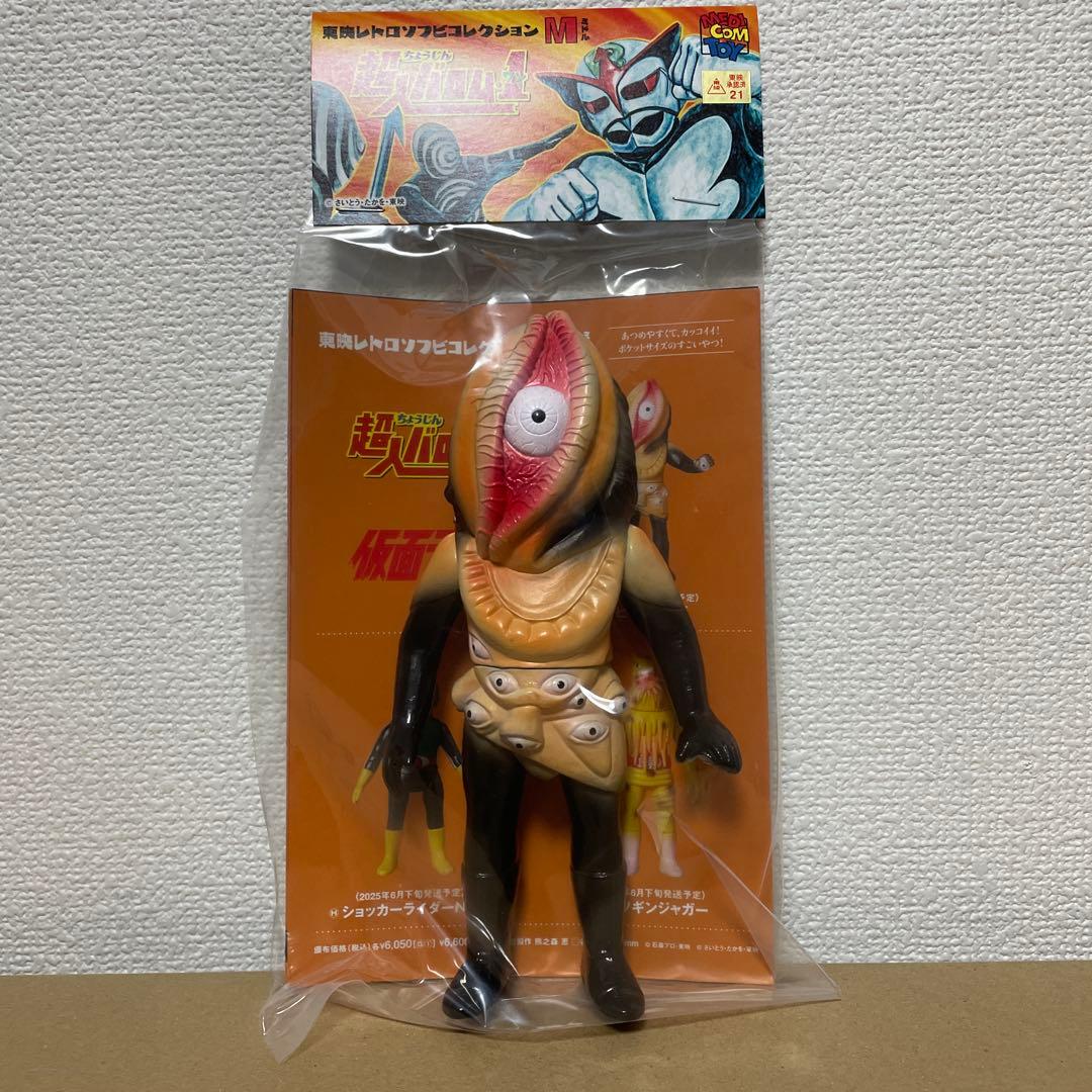 東映レトロソフビコレクション 超人バロム・1 ヒャクメルゲ（ミドルサイズ）